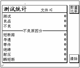 线材测试仪如何查看统计资料